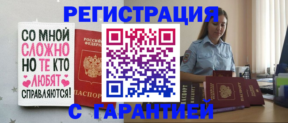 прописка поиск в Муравленко