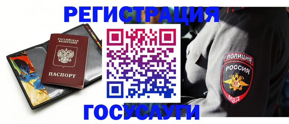 прописка для работы в Муравленко