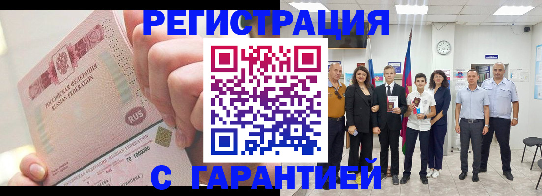 временная регистрация законно в Муравленко