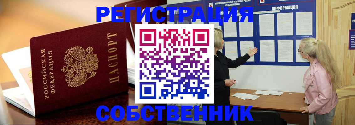 прописка штамп в Муравленко